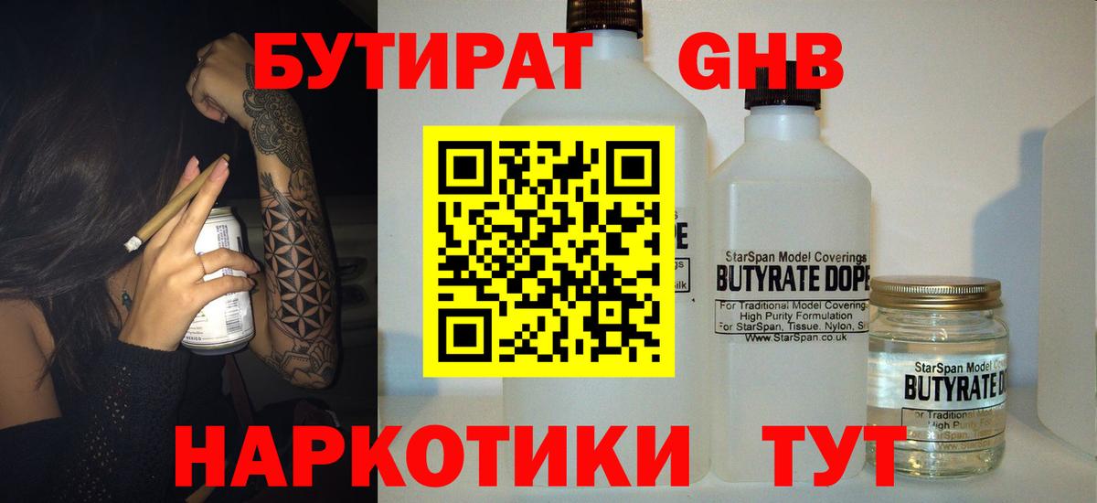 Бутират оксибутират  Вход с VPN  Ростов-на-Дону 