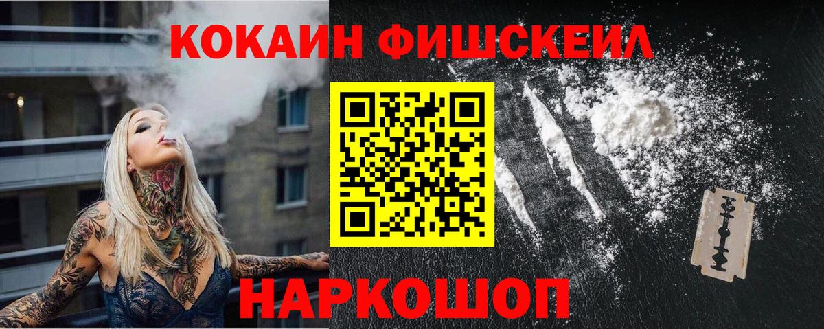 COCAIN FishScale  Вход с VPN  Ростов-на-Дону 