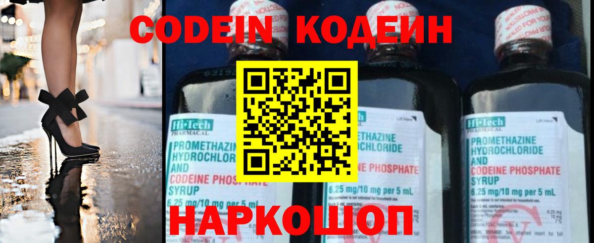 Кодеин Purple Drank  Вход с VPN  Ростов-на-Дону 