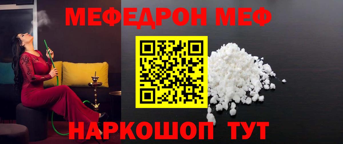 Меф 4 MMC  Мефедрон  Вход с VPN  МЕФ  Ростов-на-Дону  МЯУ-МЯУ мука 