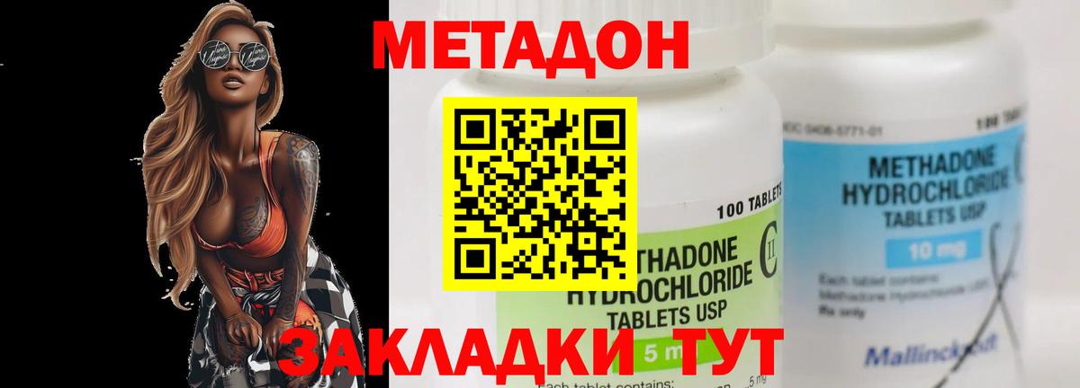 Метадон кристалл  Метадон VHQ  Ростов-на-Дону  Вход с VPN 