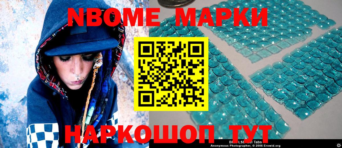 Марки NBOMe 1500мкг Ростов-на-Дону